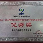 尊龙凯时人生就是搏药业荣获“2022-2023年度自我药疗教育事情先进会员单位”优异奖